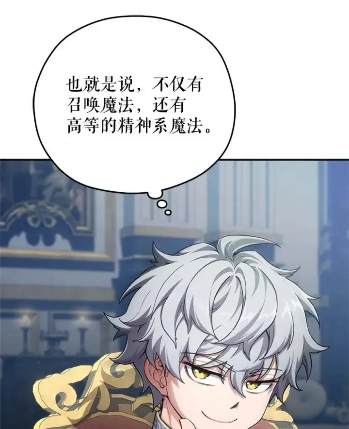 漫画《糟糕的重生》6.血统仪式规则第120张图