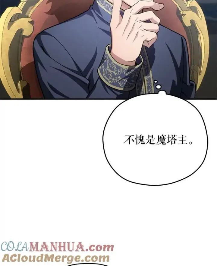 漫画《糟糕的重生》6.血统仪式规则第121张图