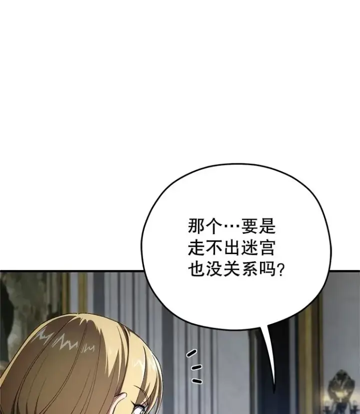 漫画《糟糕的重生》6.血统仪式规则第124张图