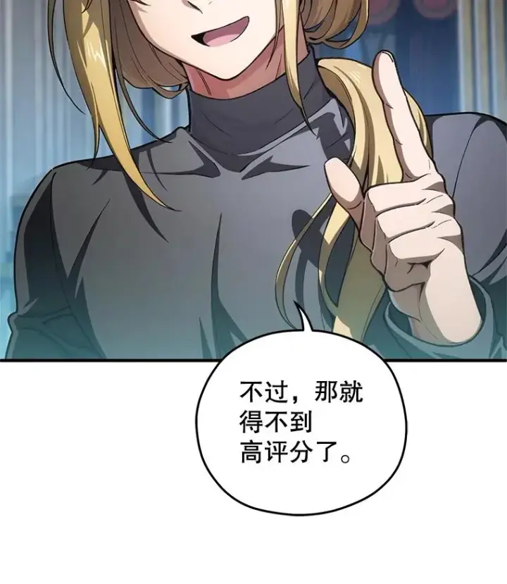 漫画《糟糕的重生》6.血统仪式规则第127张图