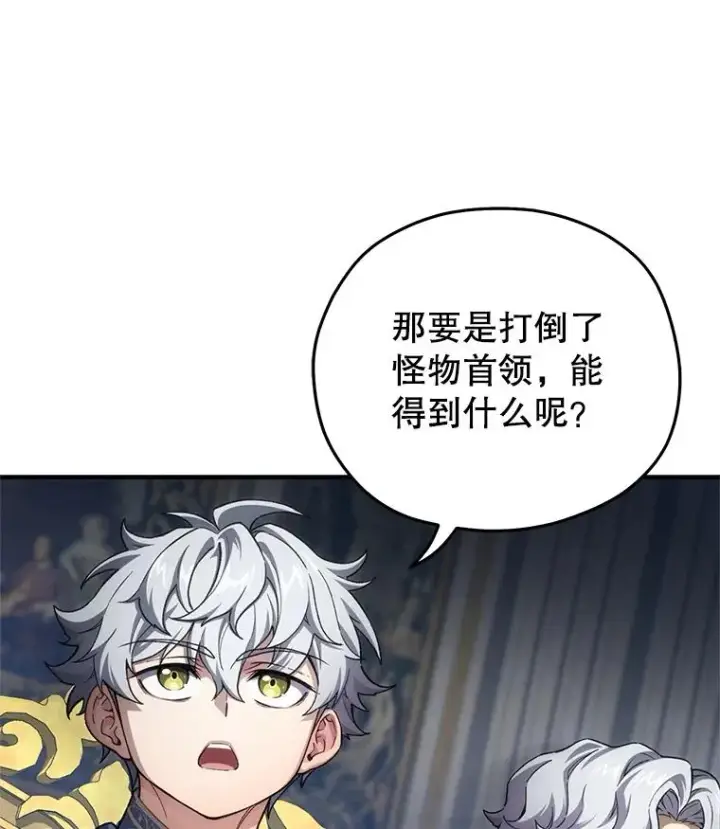 漫画《糟糕的重生》6.血统仪式规则第128张图