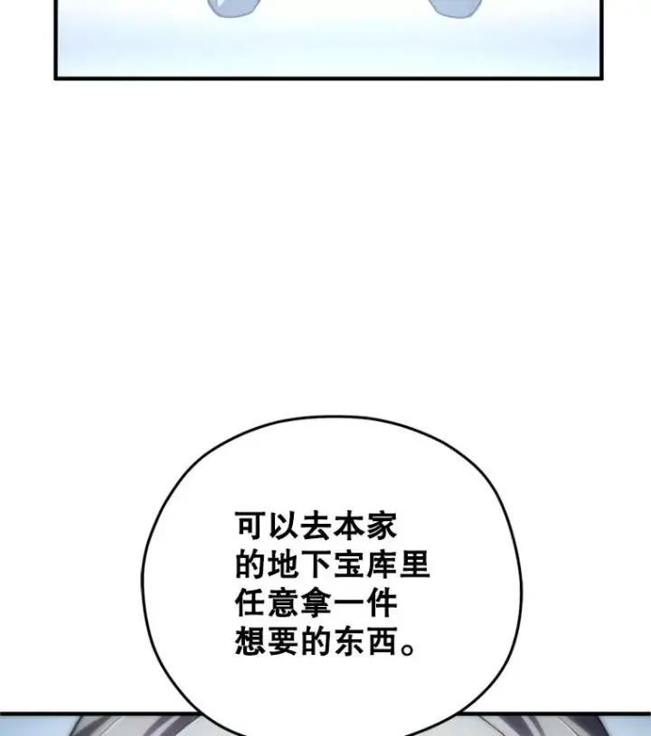 漫画《糟糕的重生》6.血统仪式规则第131张图