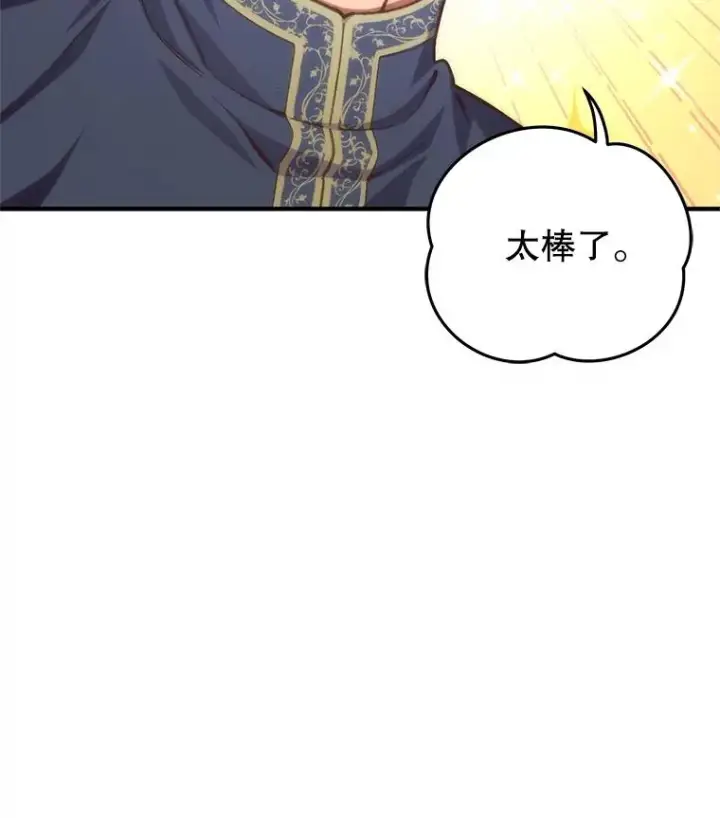 漫画《糟糕的重生》6.血统仪式规则第135张图