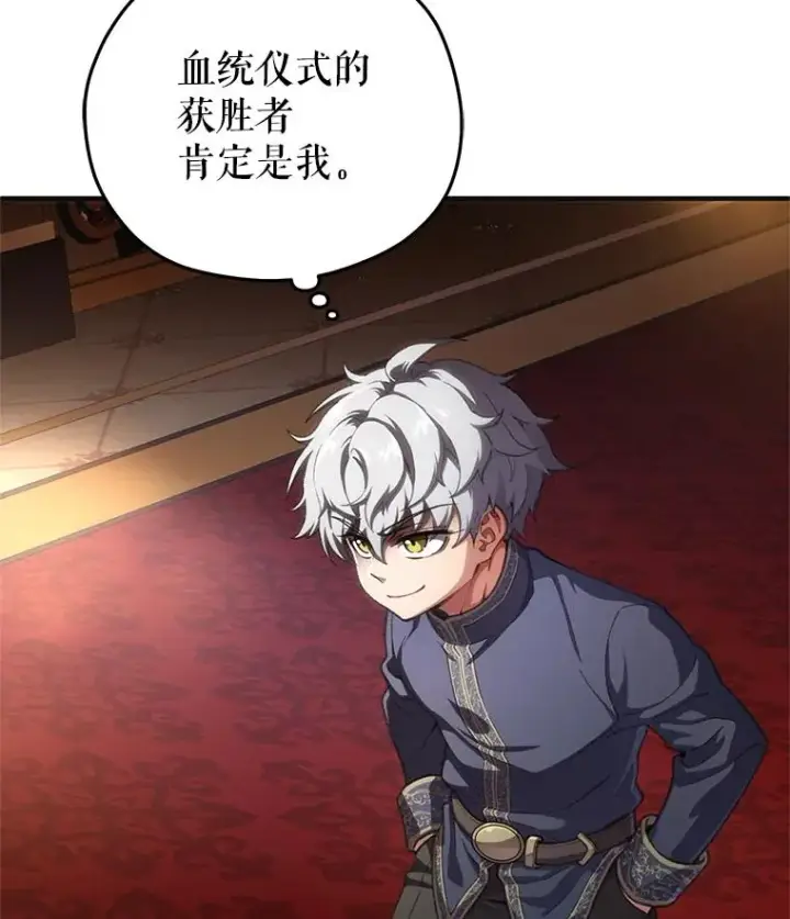 漫画《糟糕的重生》6.血统仪式规则第139张图