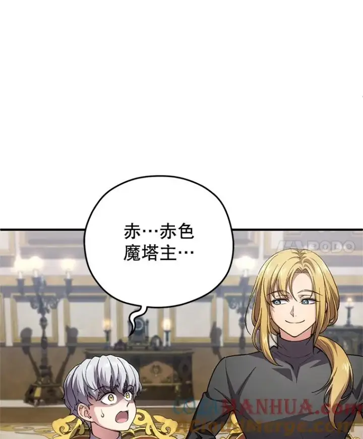 漫画《糟糕的重生》6.血统仪式规则第21张图