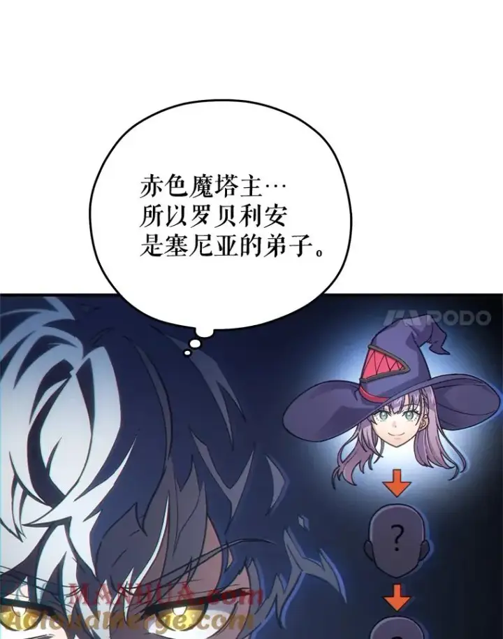 漫画《糟糕的重生》6.血统仪式规则第29张图