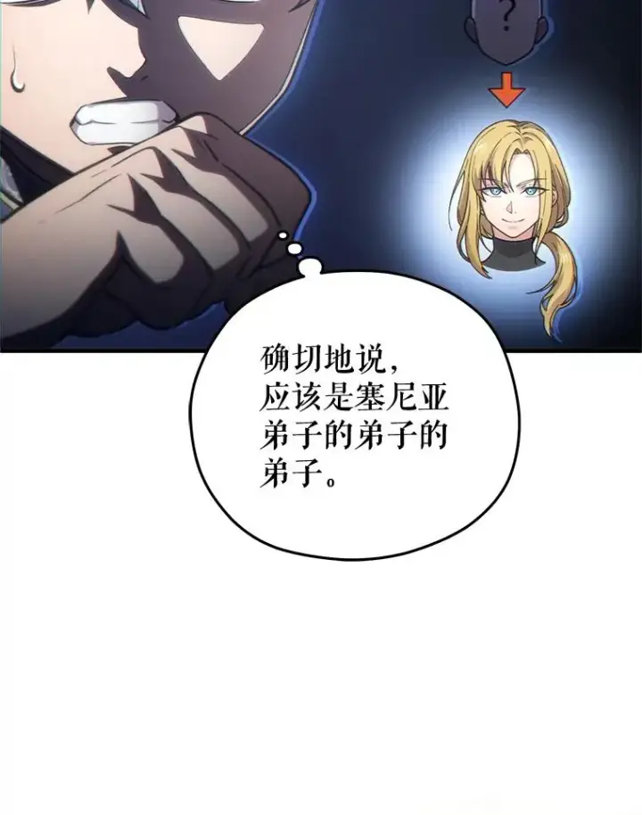 漫画《糟糕的重生》6.血统仪式规则第30张图