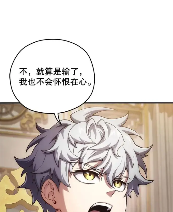 漫画《糟糕的重生》6.血统仪式规则第47张图