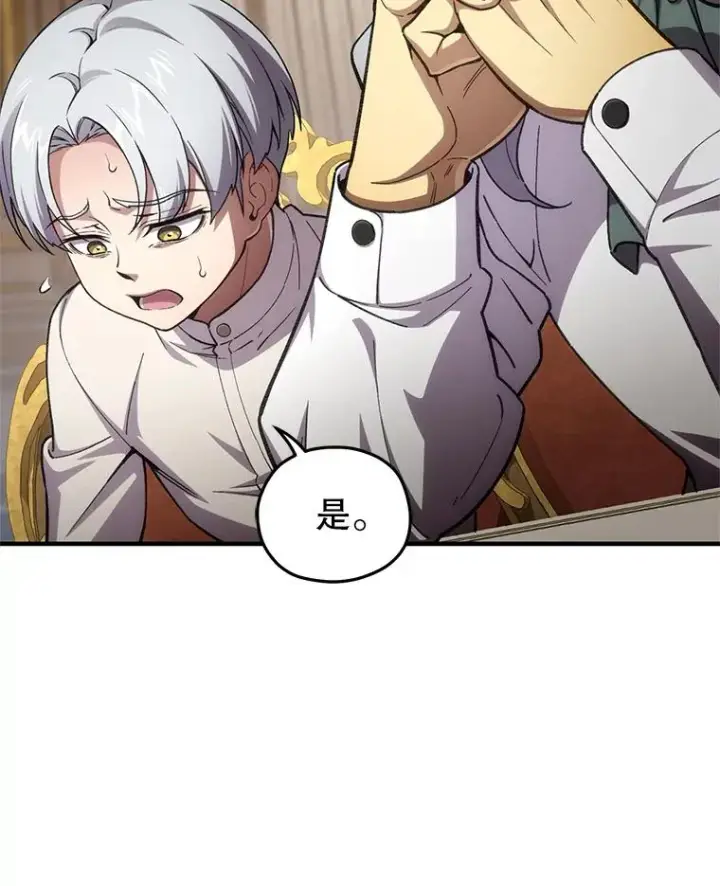 漫画《糟糕的重生》6.血统仪式规则第52张图