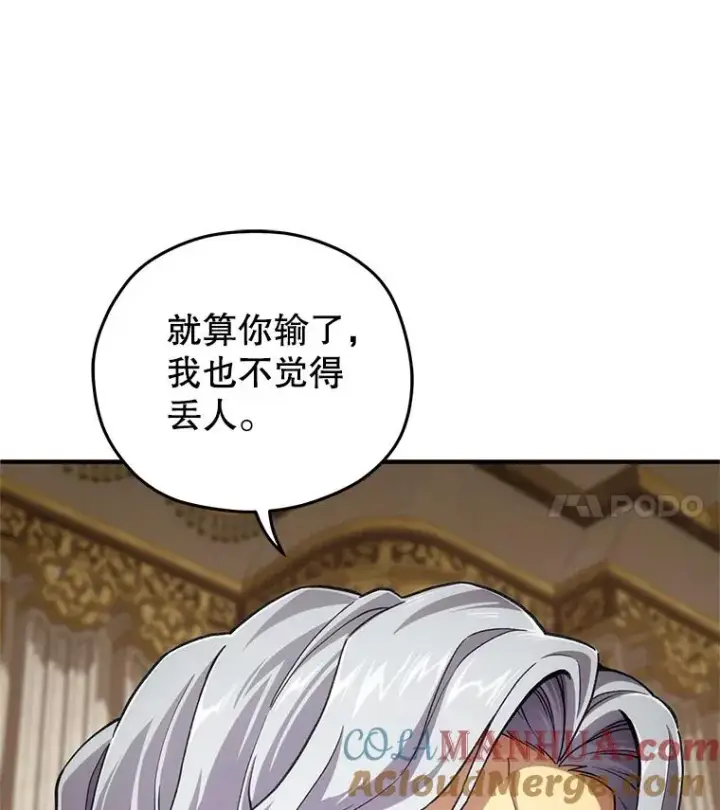 漫画《糟糕的重生》6.血统仪式规则第53张图