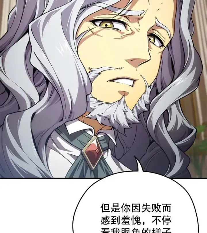 漫画《糟糕的重生》6.血统仪式规则第54张图