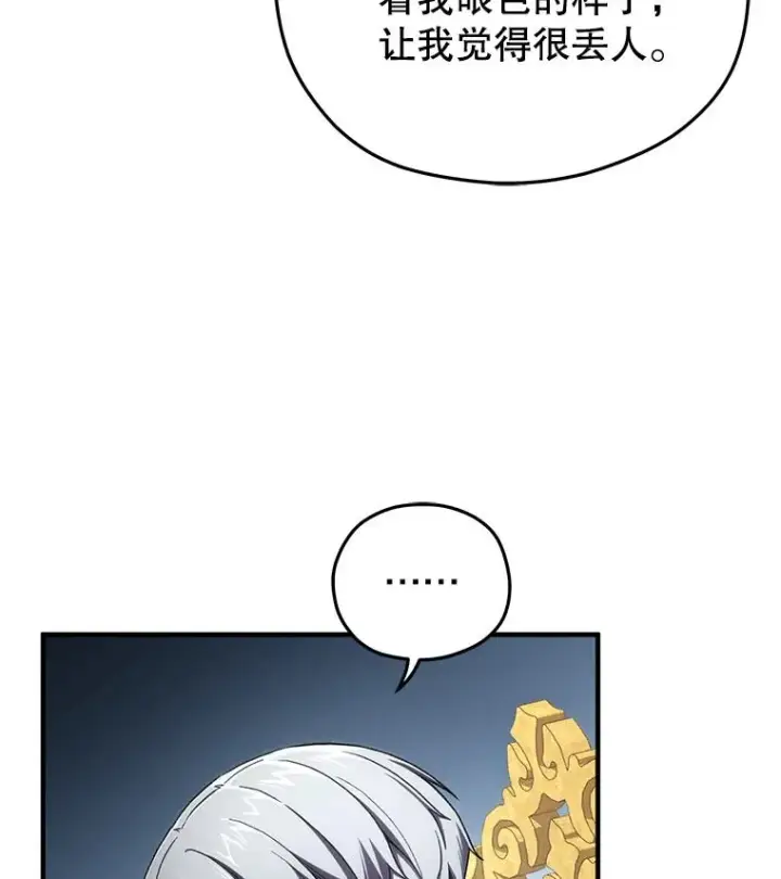 漫画《糟糕的重生》6.血统仪式规则第55张图