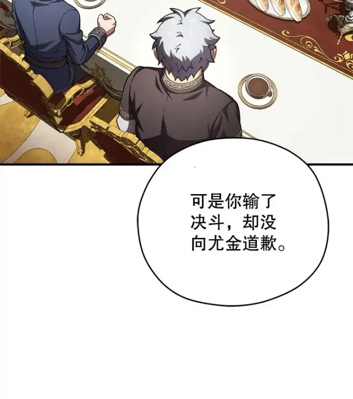 漫画《糟糕的重生》6.血统仪式规则第58张图