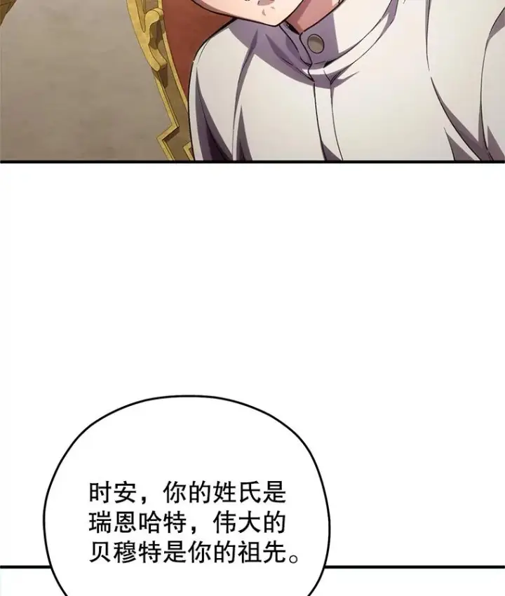 漫画《糟糕的重生》6.血统仪式规则第60张图