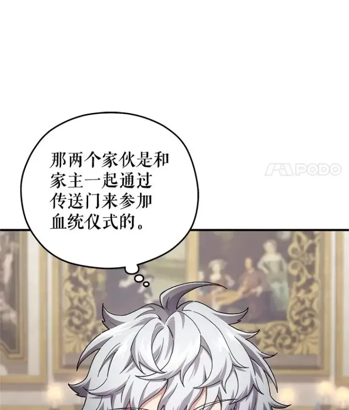 漫画《糟糕的重生》6.血统仪式规则第7张图