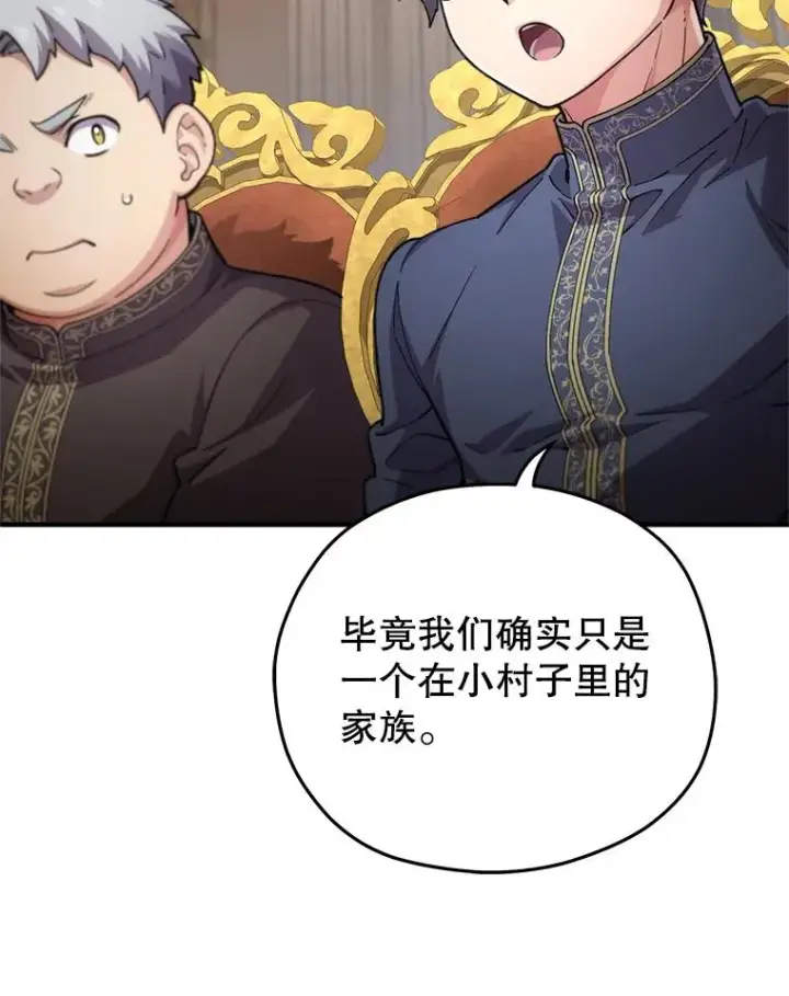漫画《糟糕的重生》6.血统仪式规则第70张图