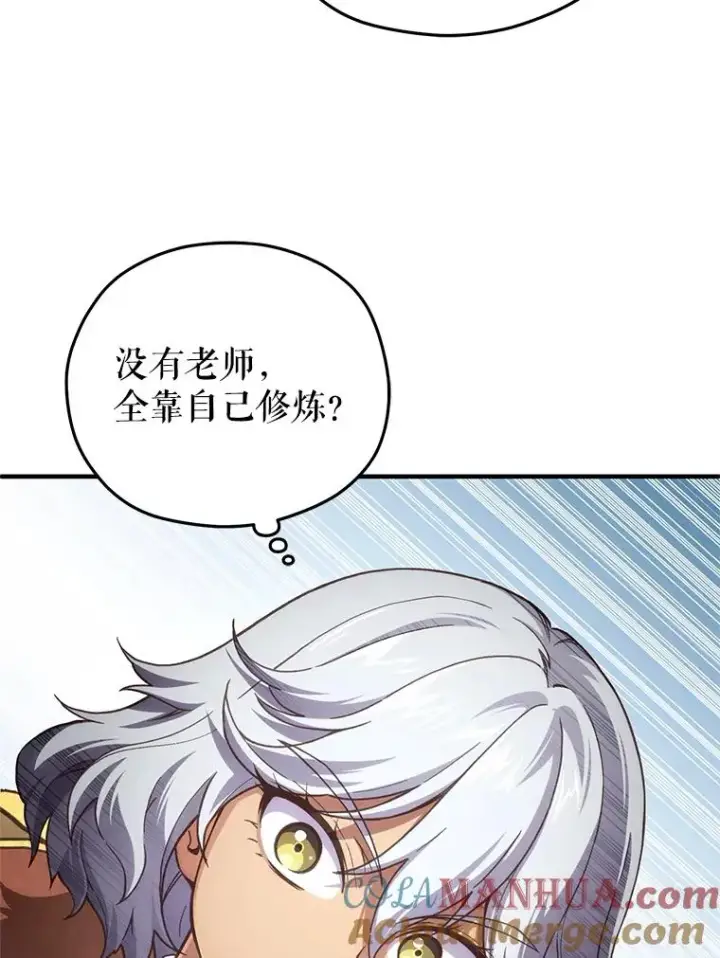 漫画《糟糕的重生》6.血统仪式规则第73张图