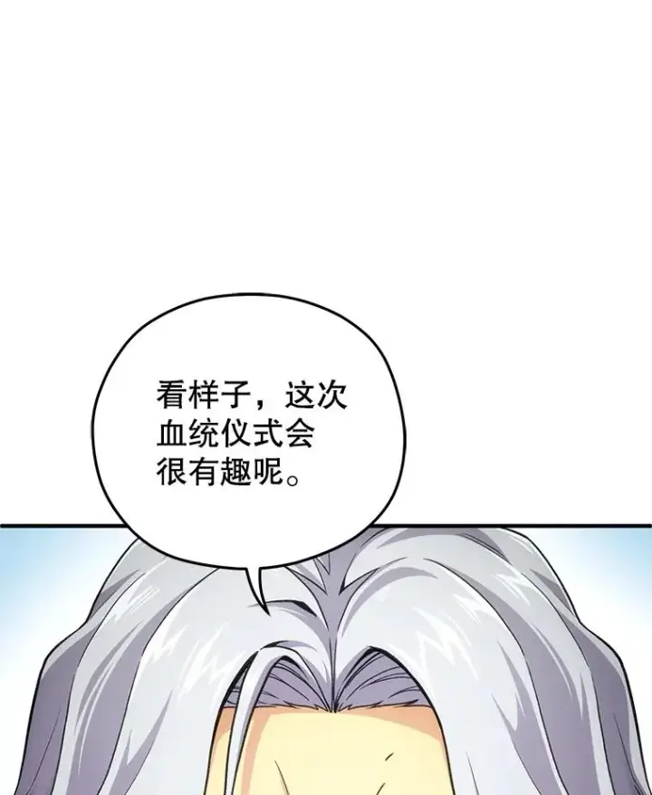 漫画《糟糕的重生》6.血统仪式规则第76张图