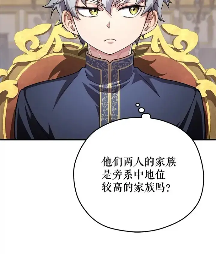漫画《糟糕的重生》6.血统仪式规则第8张图