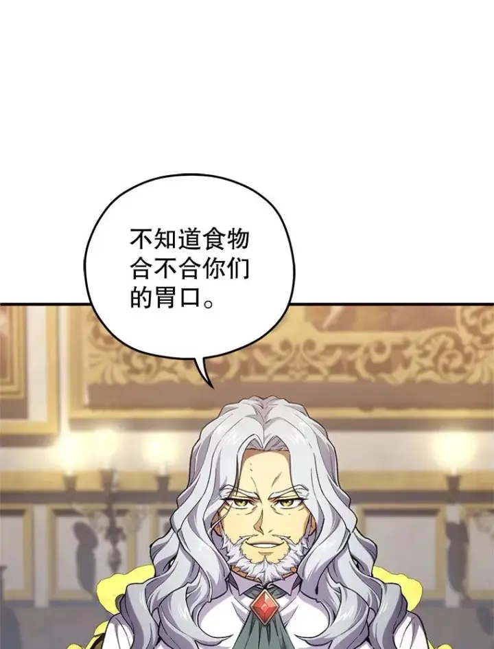 漫画《糟糕的重生》6.血统仪式规则第83张图