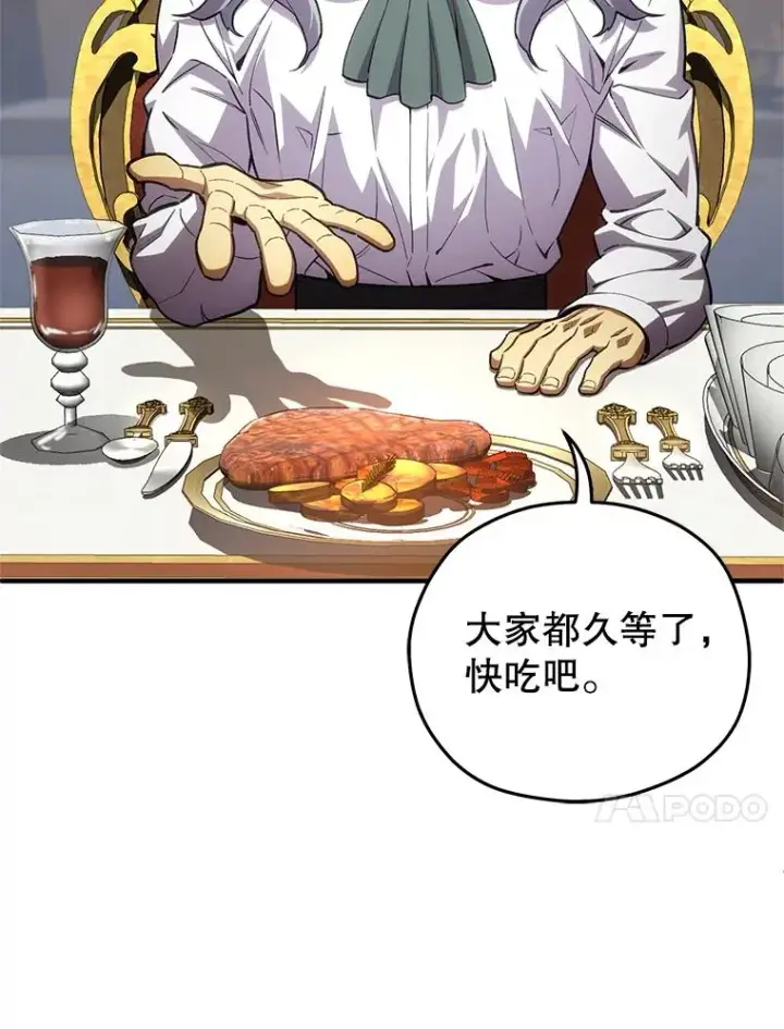 漫画《糟糕的重生》6.血统仪式规则第84张图