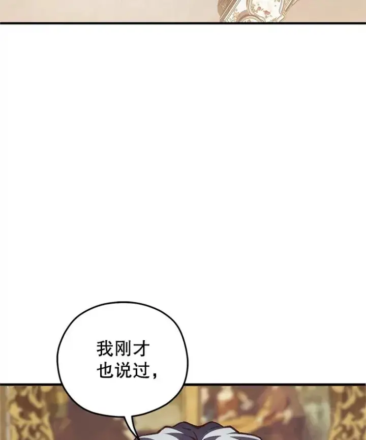 漫画《糟糕的重生》6.血统仪式规则第90张图