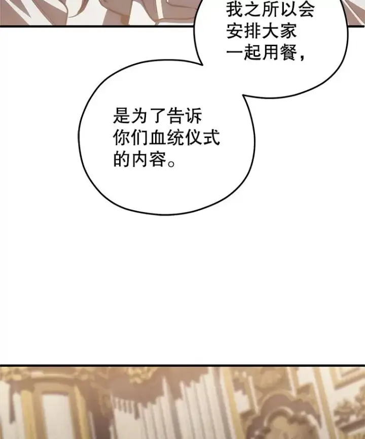 漫画《糟糕的重生》6.血统仪式规则第92张图