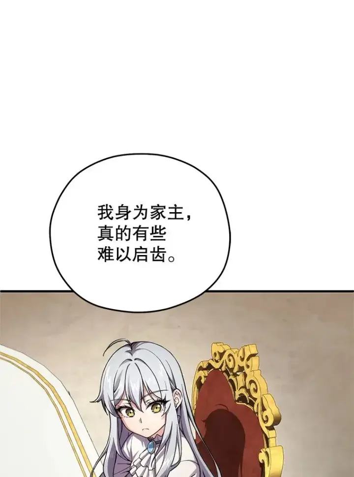 漫画《糟糕的重生》6.血统仪式规则第94张图