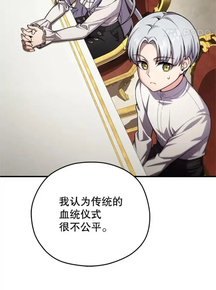漫画《糟糕的重生》6.血统仪式规则第95张图