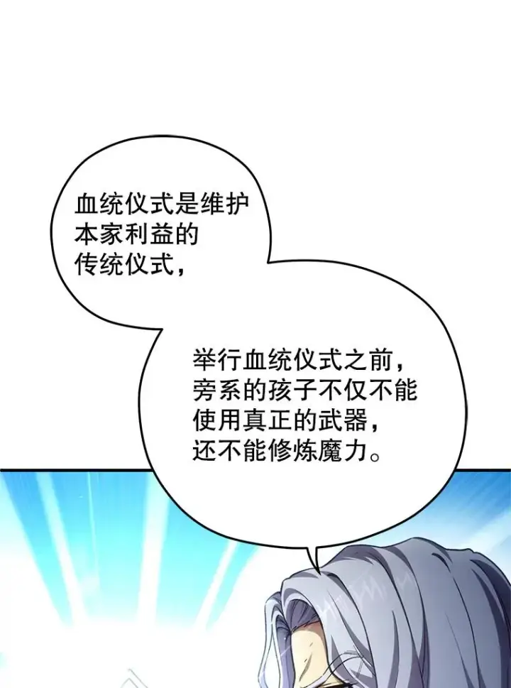 漫画《糟糕的重生》6.血统仪式规则第96张图