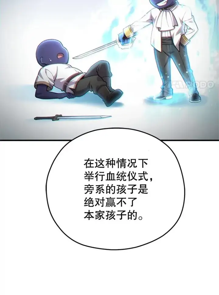 漫画《糟糕的重生》6.血统仪式规则第98张图