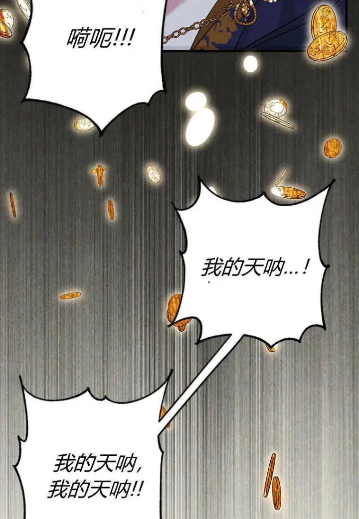 漫画《砸钱养个未婚夫》第01话第107张图