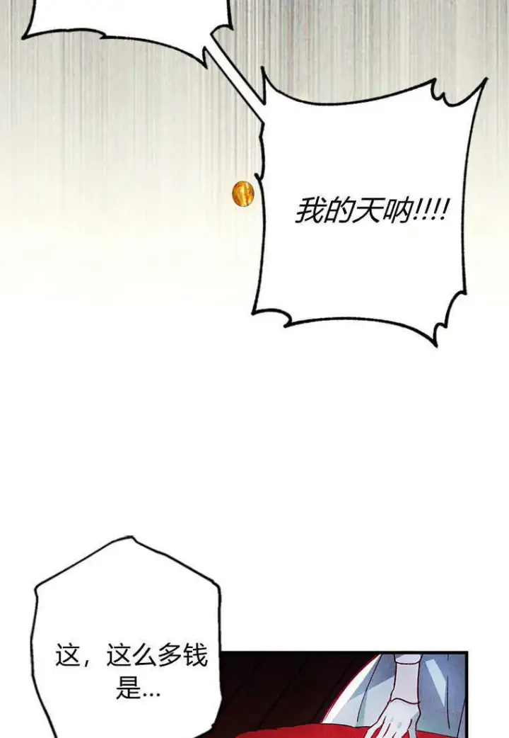 漫画《砸钱养个未婚夫》第01话第108张图