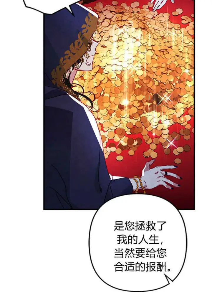 漫画《砸钱养个未婚夫》第01话第109张图