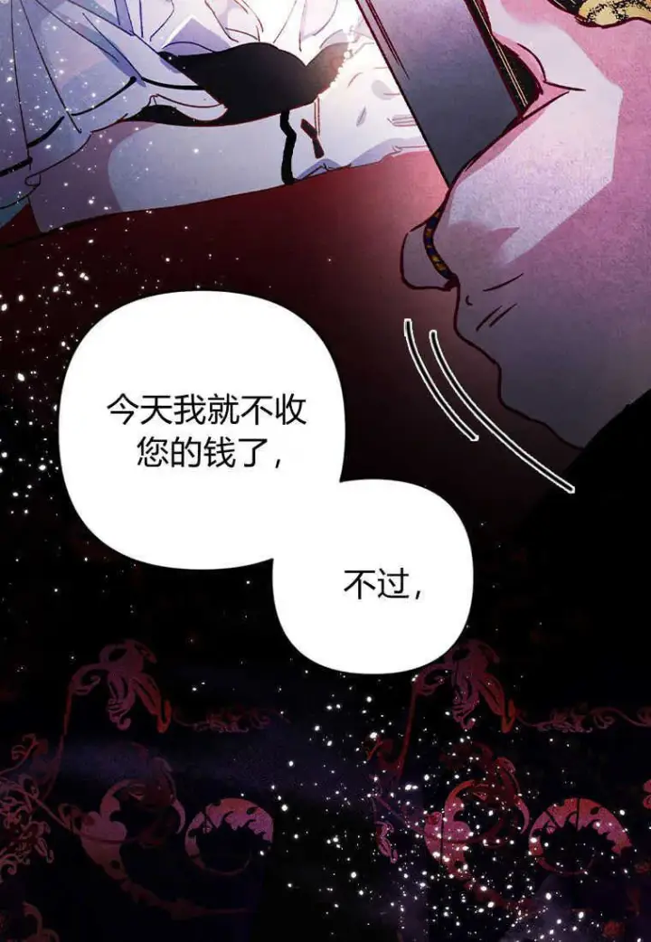 漫画《砸钱养个未婚夫》第01话第16张图