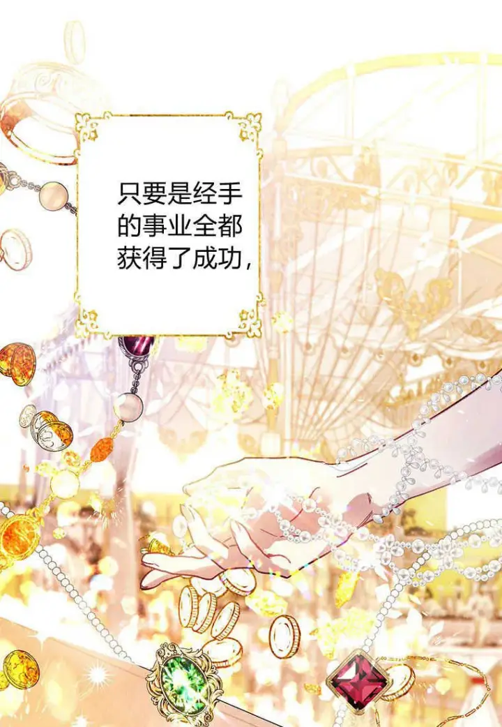 漫画《砸钱养个未婚夫》第01话第54张图