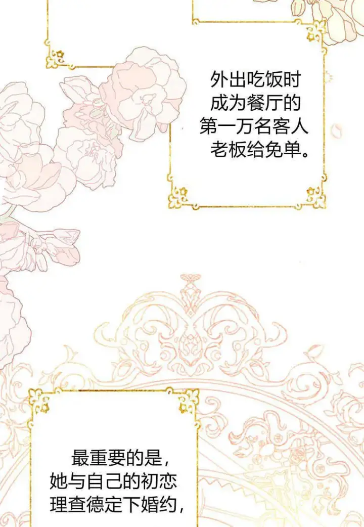 漫画《砸钱养个未婚夫》第01话第58张图