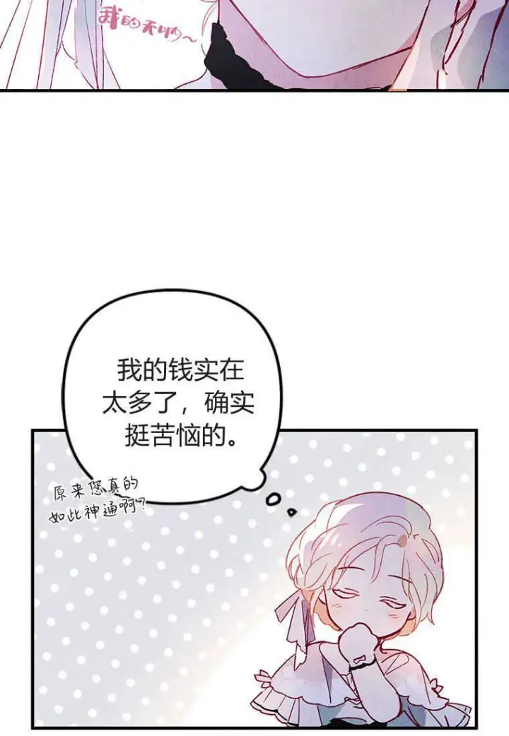 漫画《砸钱养个未婚夫》第01话第6张图