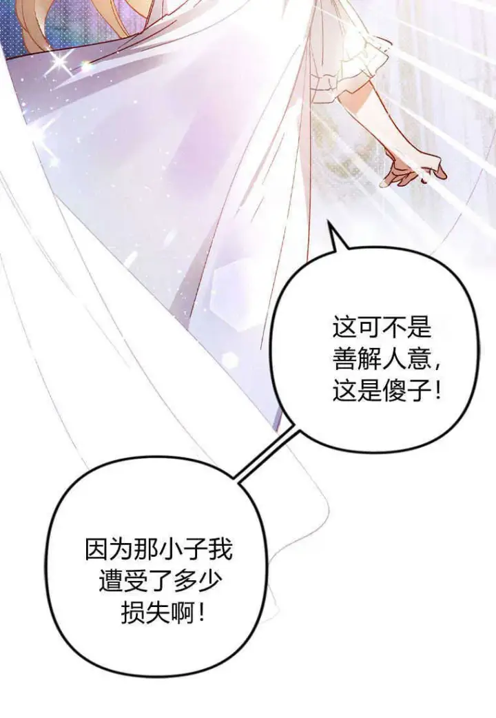 漫画《砸钱养个未婚夫》第01话第73张图