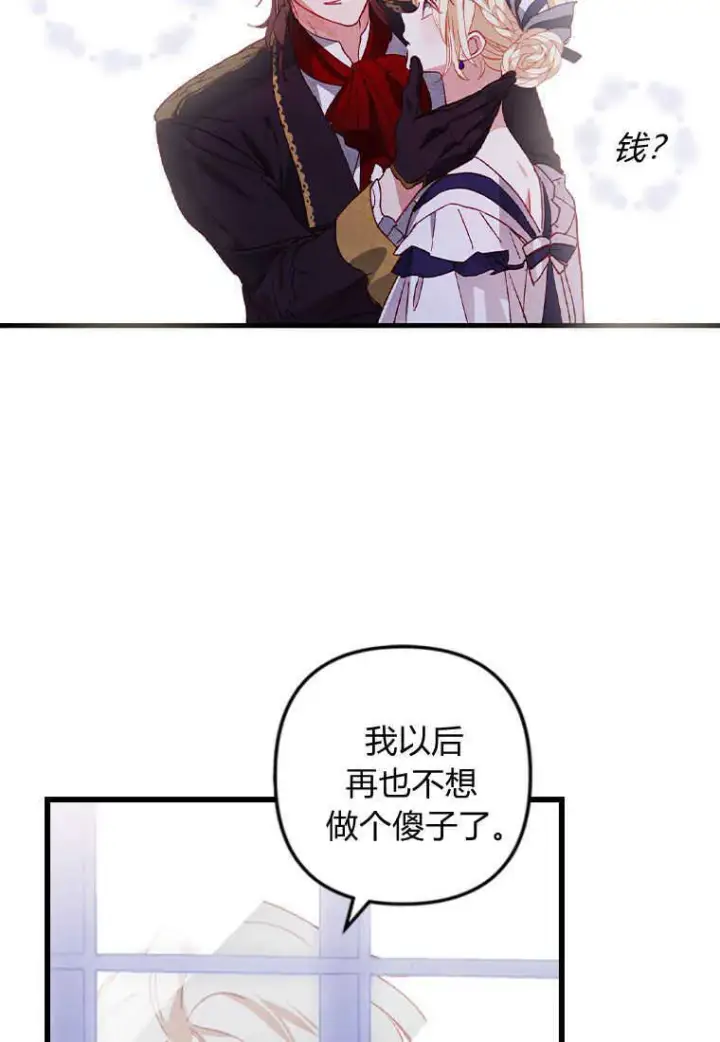 漫画《砸钱养个未婚夫》第01话第75张图