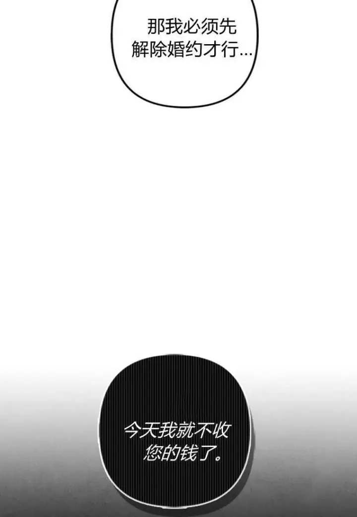 漫画《砸钱养个未婚夫》第01话第77张图