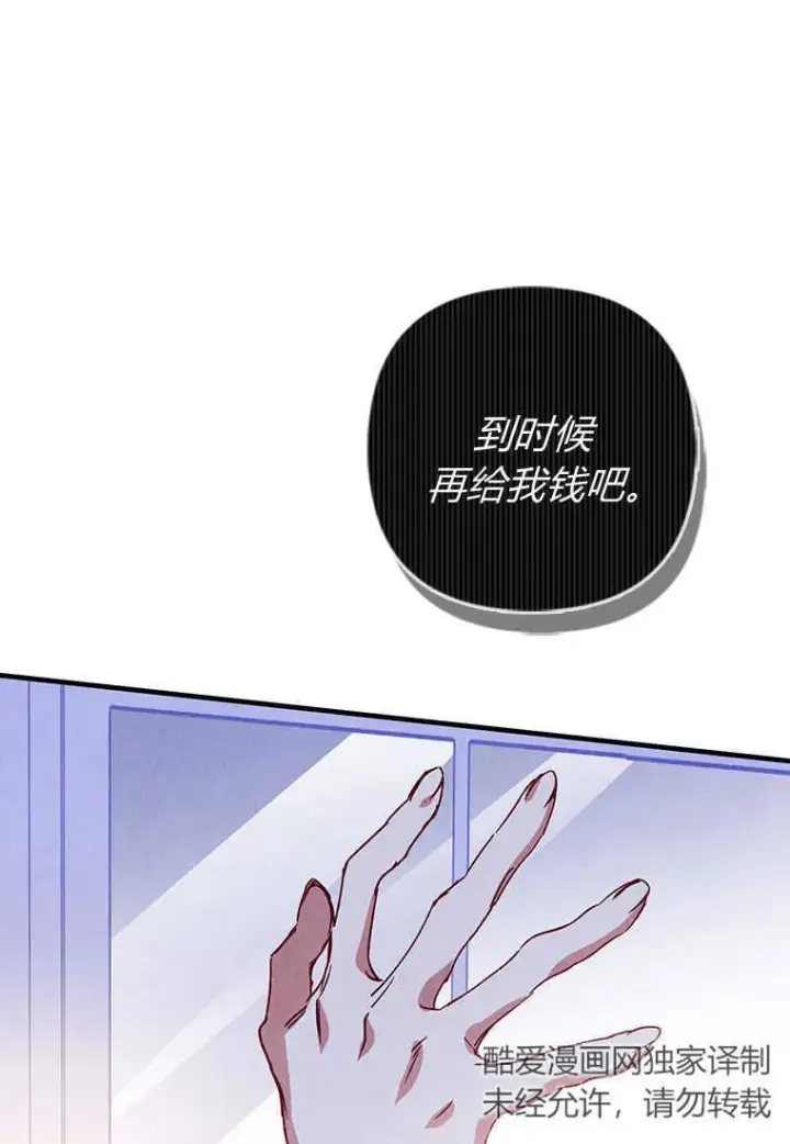 漫画《砸钱养个未婚夫》第01话第79张图