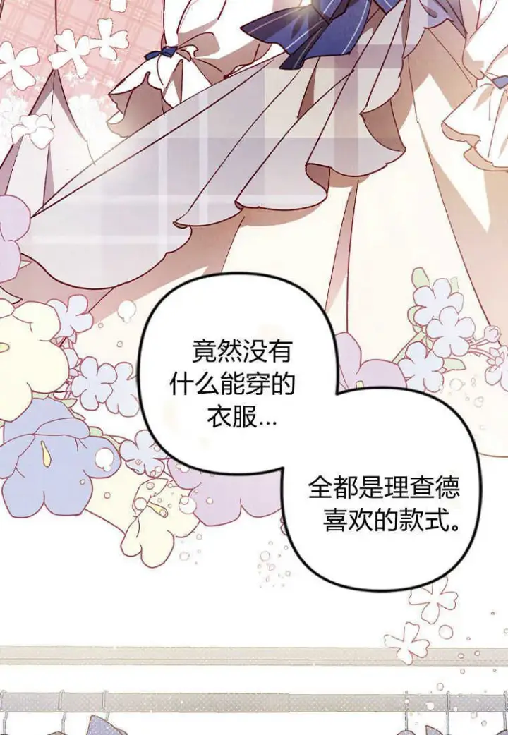 漫画《砸钱养个未婚夫》第01话第82张图
