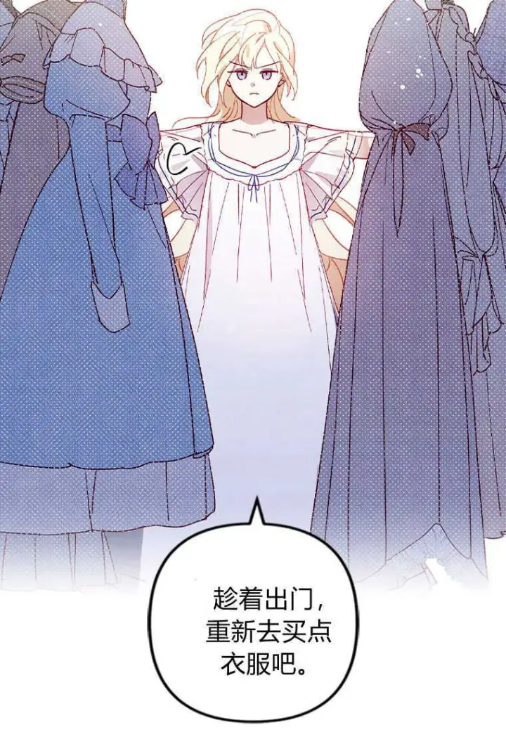 漫画《砸钱养个未婚夫》第01话第83张图