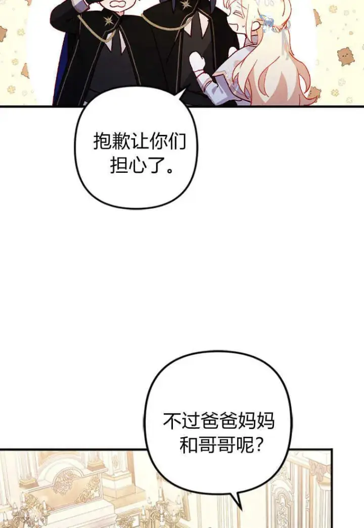 漫画《砸钱养个未婚夫》第01话第88张图