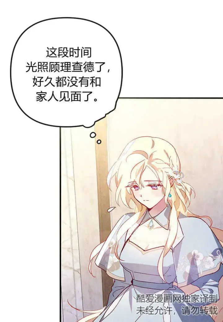 漫画《砸钱养个未婚夫》第01话第90张图