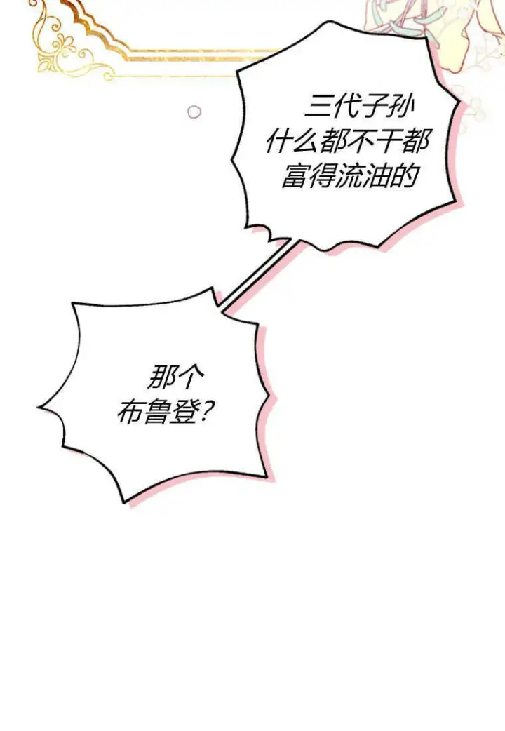 漫画《砸钱养个未婚夫》第01话第97张图