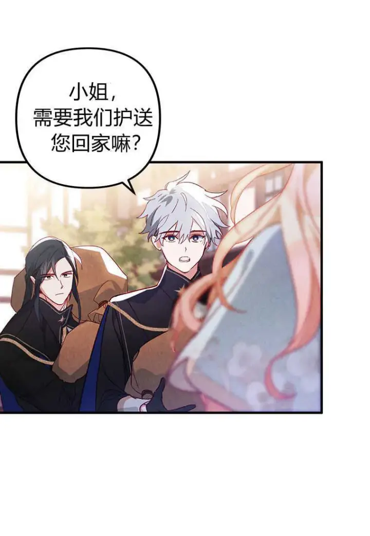 漫画《砸钱养个未婚夫》第01话第98张图