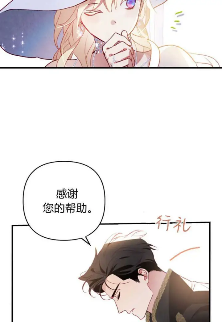 漫画《砸钱养个未婚夫》第02话第102张图