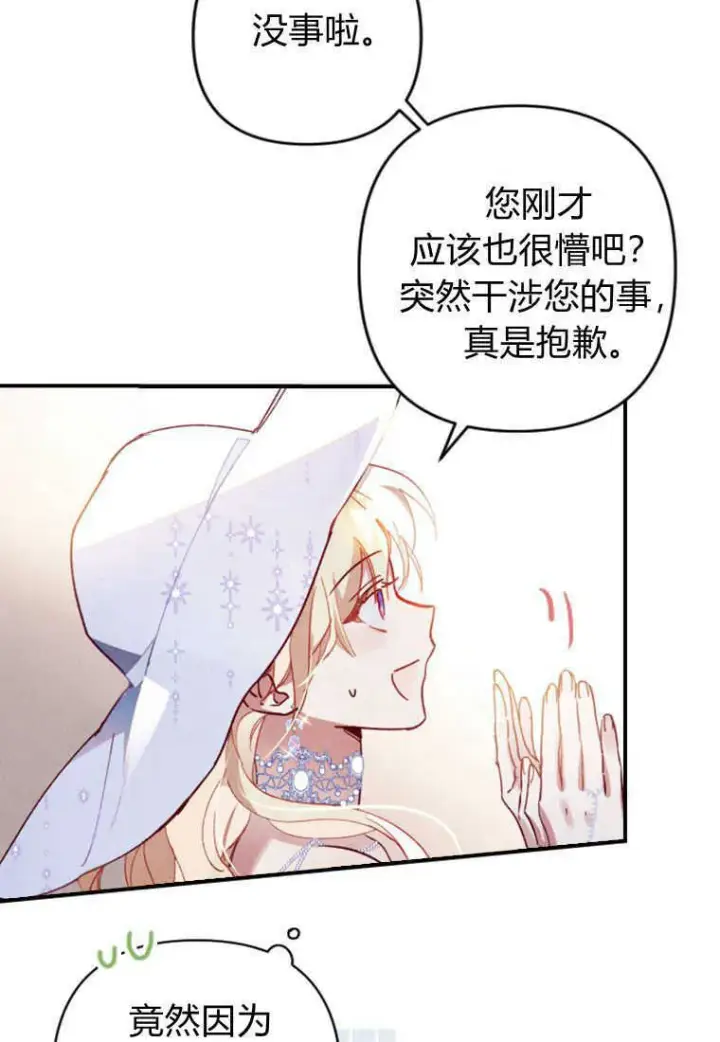 漫画《砸钱养个未婚夫》第02话第104张图